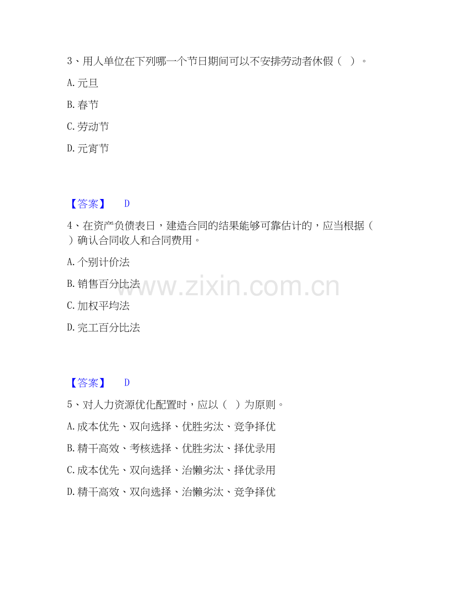 2026年备考劳务员之劳务员基础知识自测提分题库加答案.docx_第2页