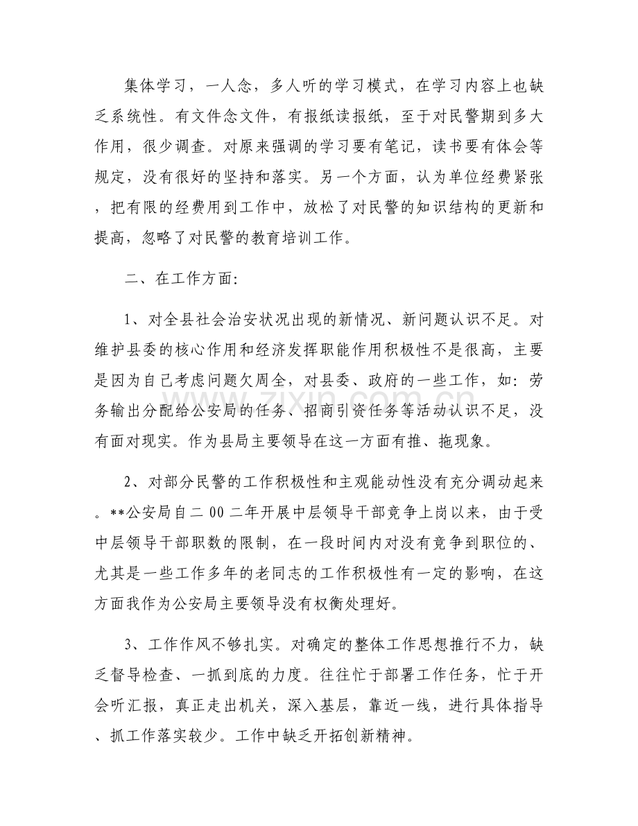 2023年主题教育党员问题清单及整改措施(通用6篇).docx_第2页