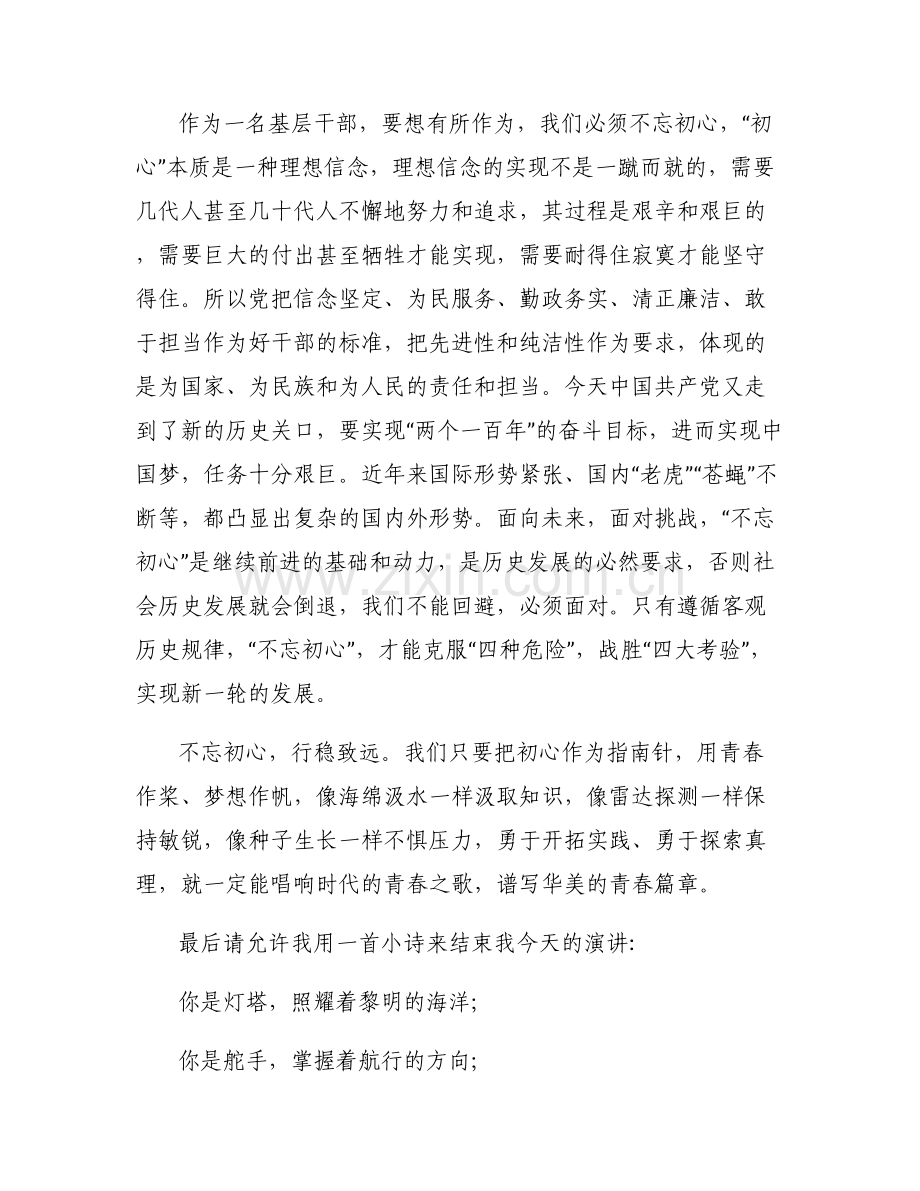 改革开放新时期的青年使命担当(通用6篇).pdf_第2页