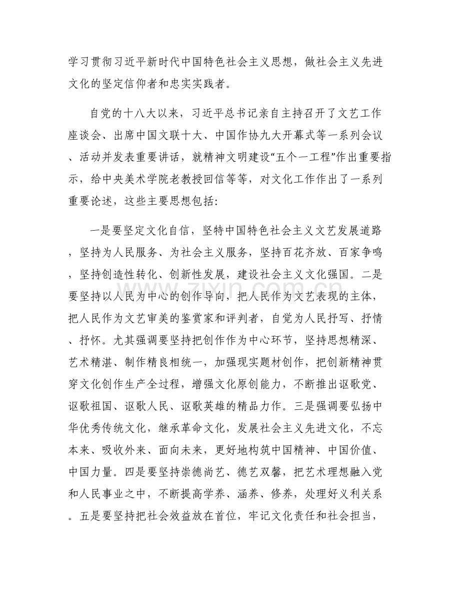 [2018年全国宣传思想工作会议精神]学习全国宣传思想工作会议精神发言稿.pdf_第2页