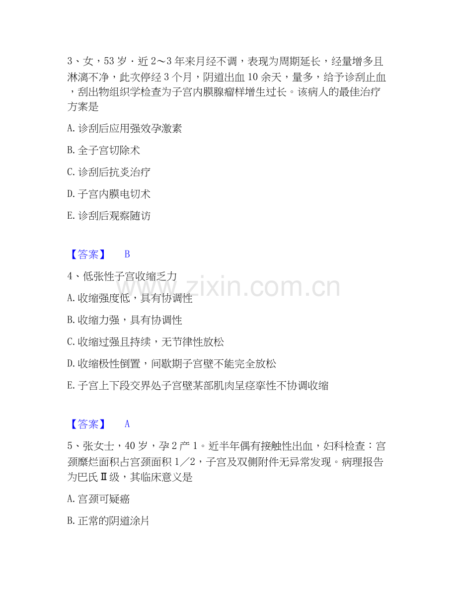 2026年备考护师类之妇产护理主管护师押题练习试题（备用卷）附答案.docx_第2页