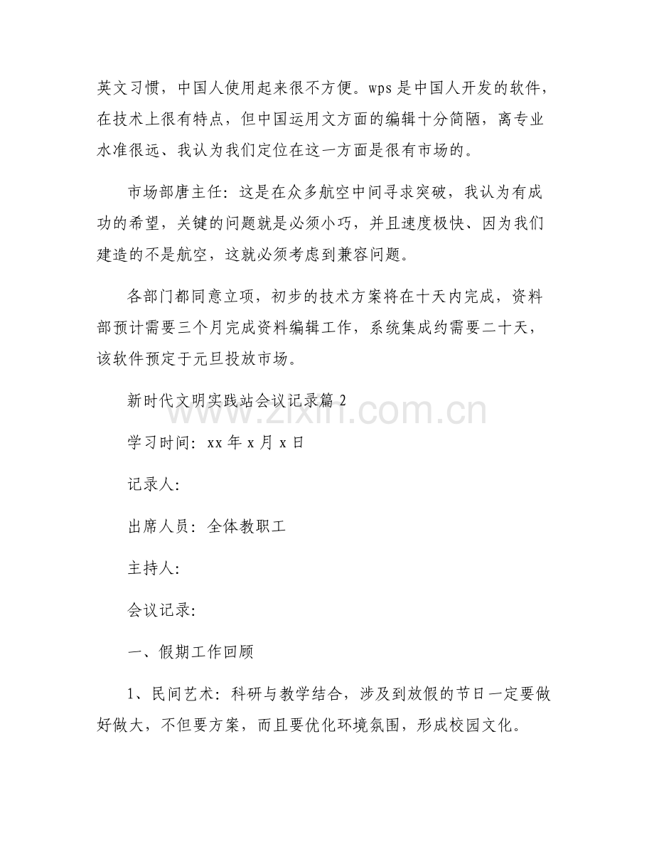 新时代文明实践站会议记录(通用6篇).pdf_第2页