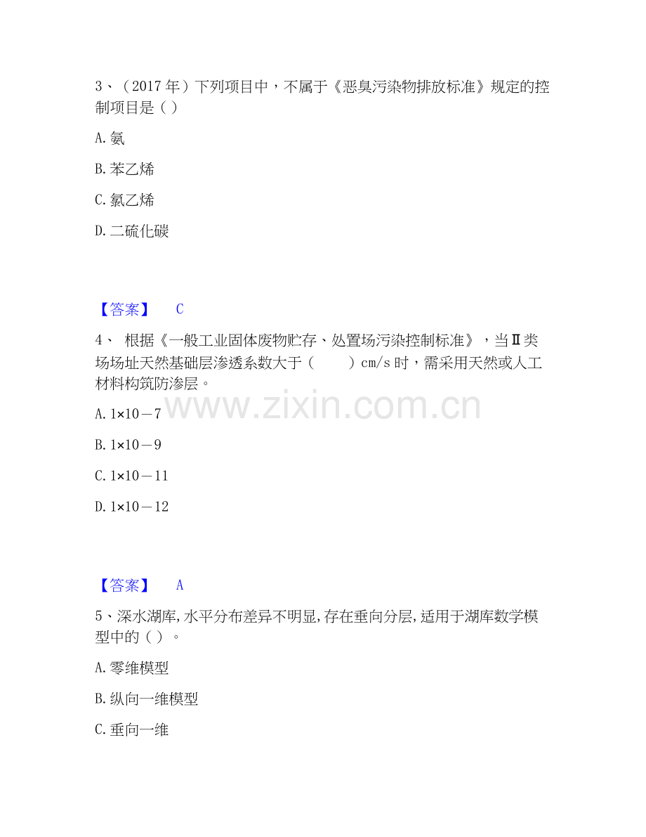 2026年备考环境影响评价工程师之环评技术导则与标准通关试题库(有答案).docx_第2页