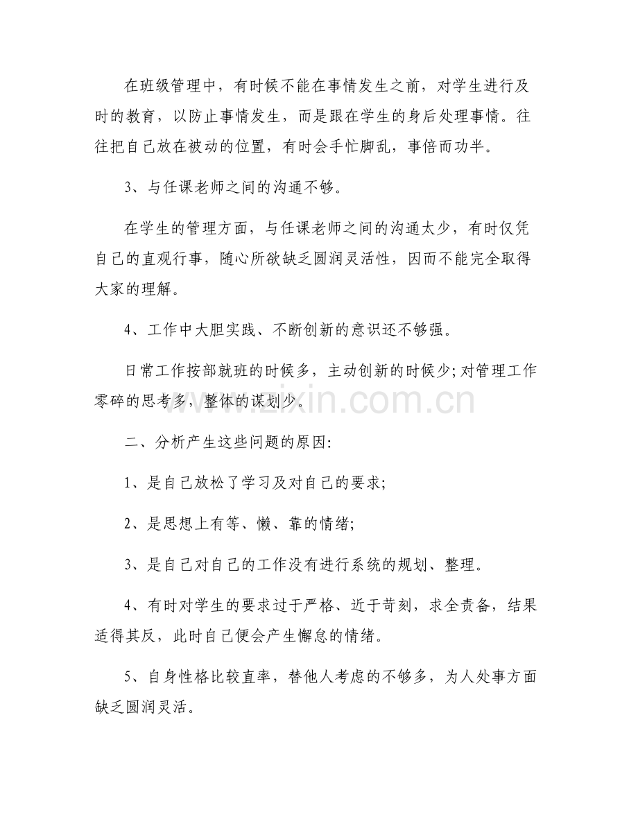 教师不作为整改措施范文六篇.pdf_第2页