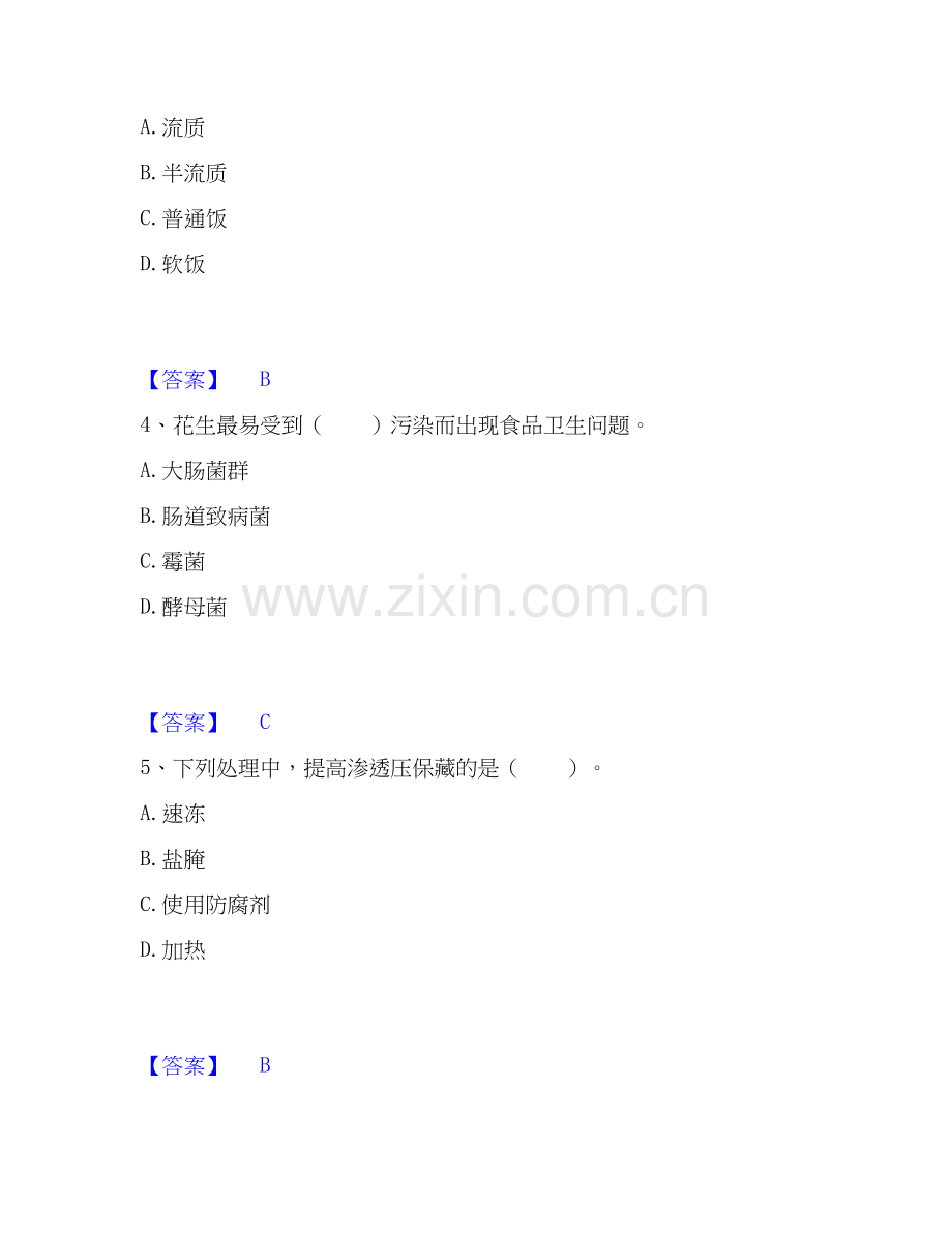 2026年备考公共营养师之三级营养师每日一练试题（备用卷）含答案.docx_第2页