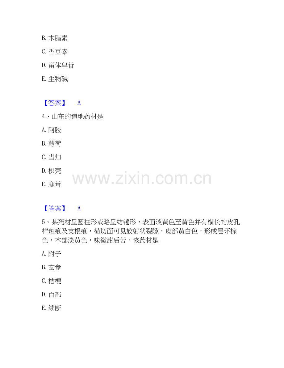 2026年备考执业药师之中药学专业一过关测验试题高频卷附答案.docx_第2页