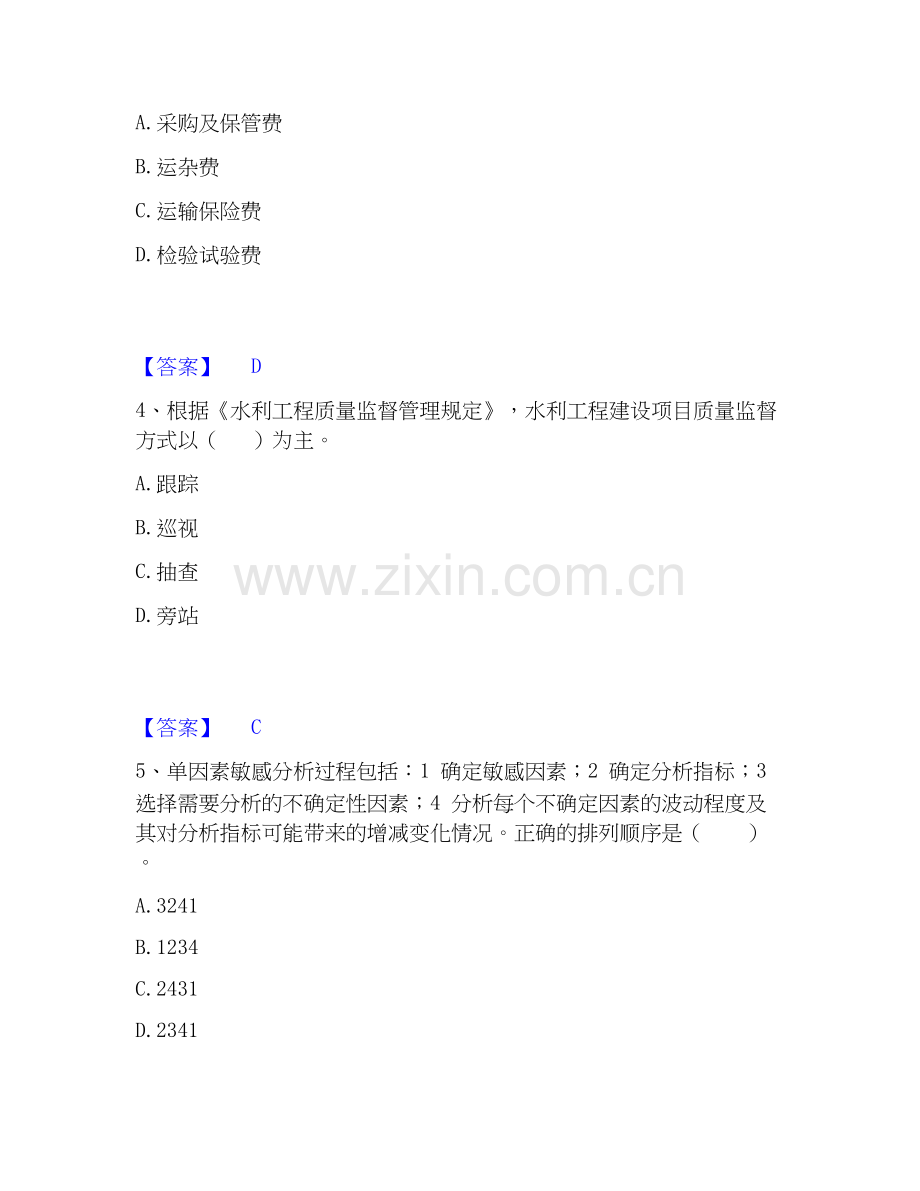 2026年备考监理工程师之水利工程目标控制考前冲刺试题高频卷含答案.docx_第2页