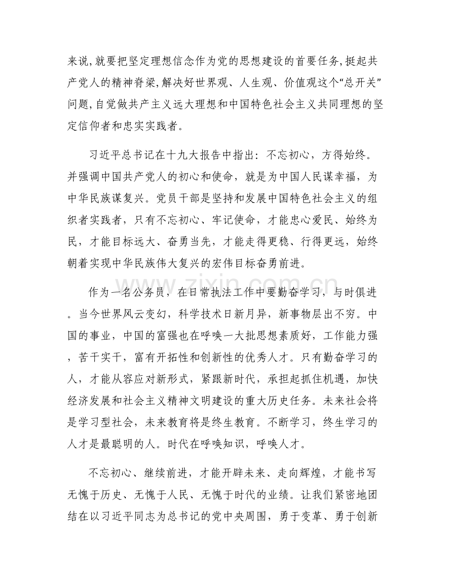 主题教育学习体会.pdf_第2页