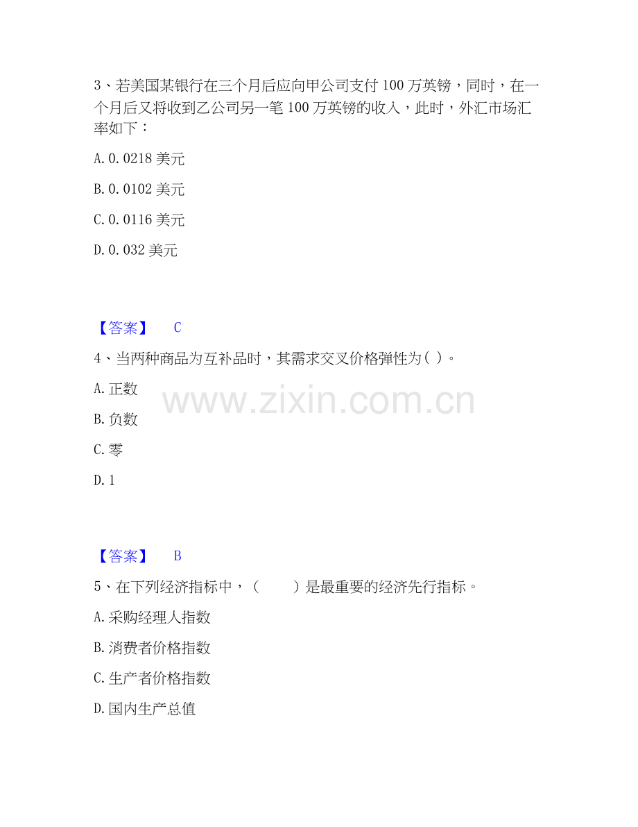 2026年备考期货从业资格之期货投资分析题库综合试题（备用卷）附答案.docx_第2页