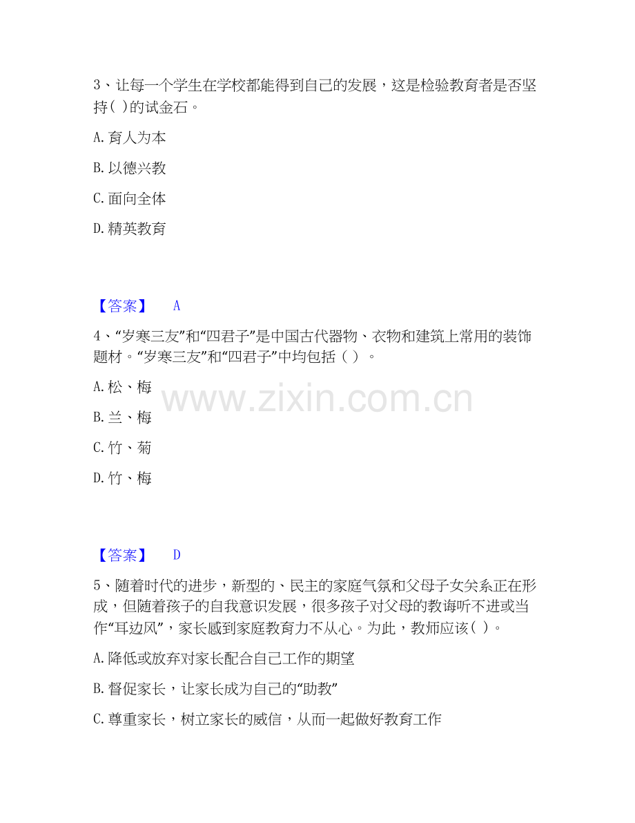 2026年备考教师资格之小学综合素质强化训练试题高频卷附答案.docx_第2页