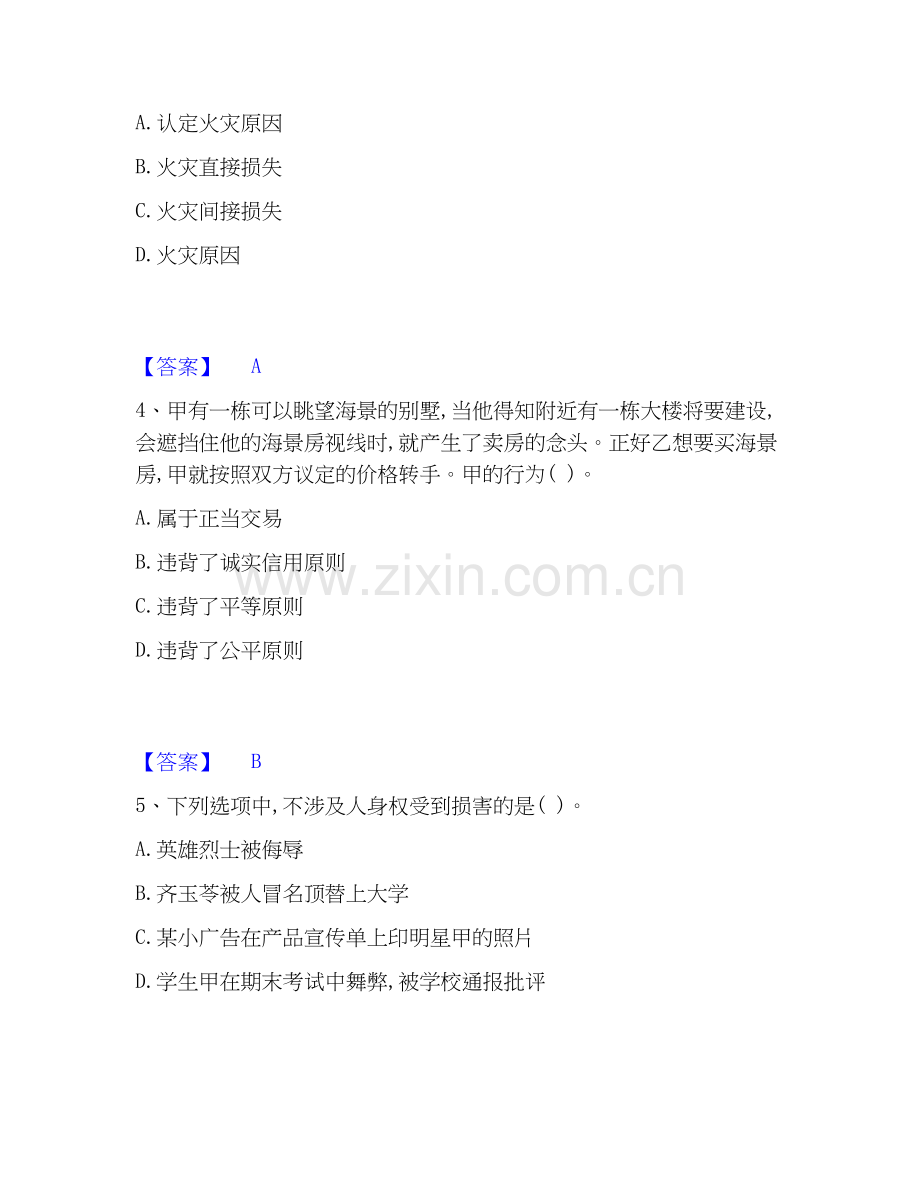 2026年备考军队文职人员招聘之军队文职法学押题练习试题（备用卷）含答案.docx_第2页