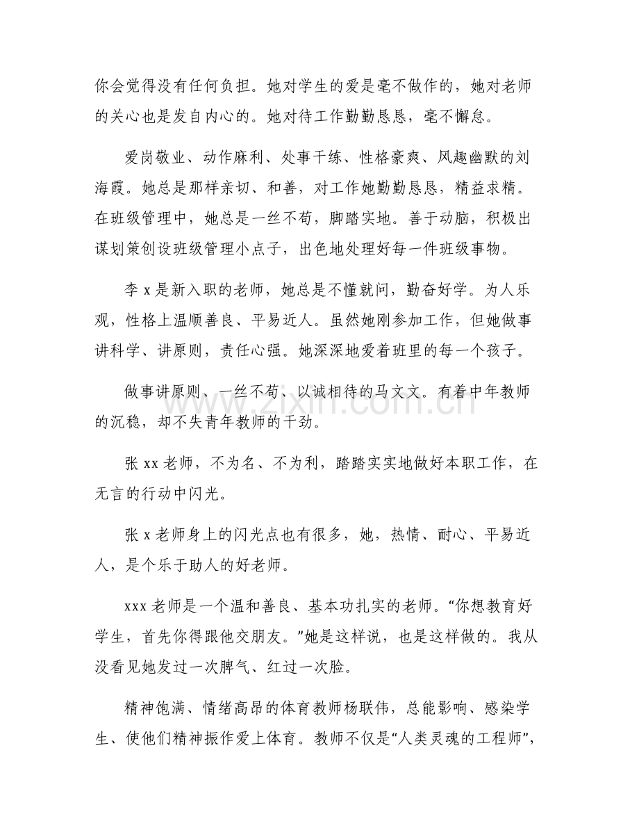 夸夸我身边的好老师幼儿园范文六篇.pdf_第2页