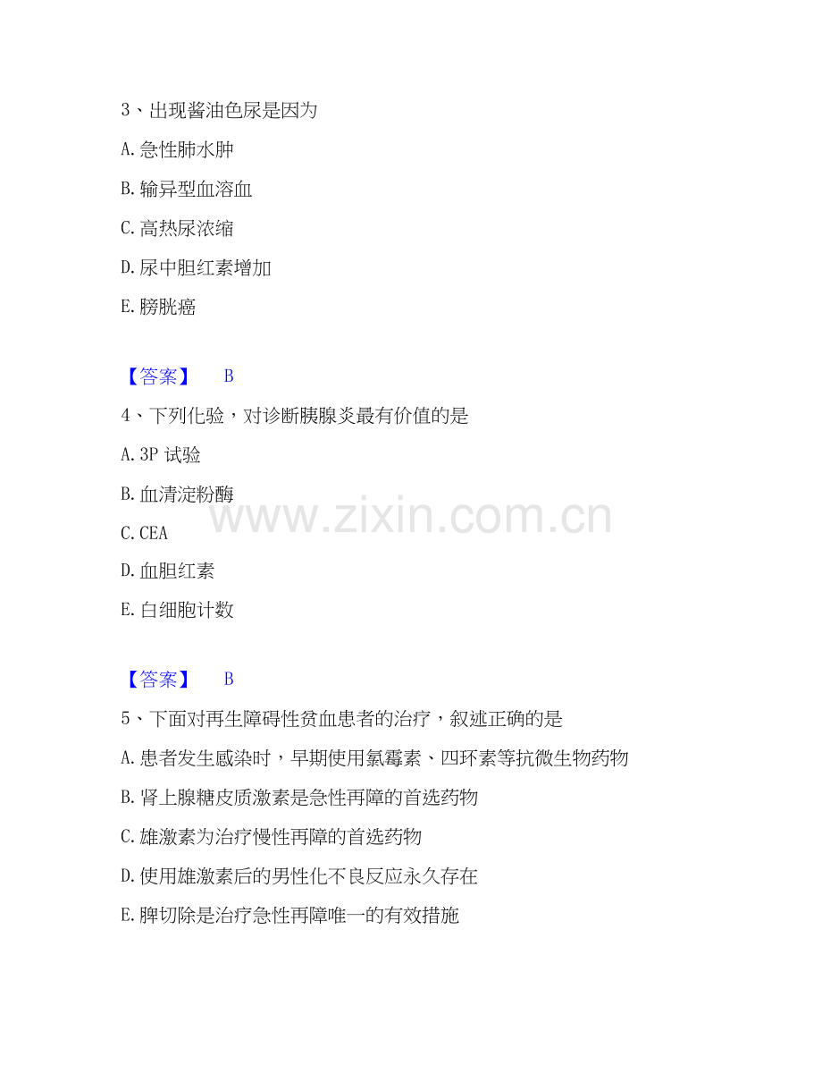 2026年备考护师类之护师（初级）强化训练试题高频卷附答案.docx_第2页