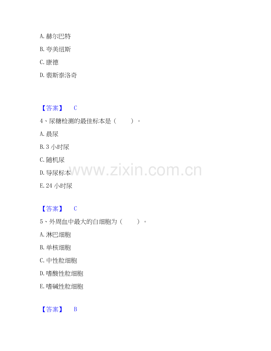 2026年备考教师资格之中学教育学教育心理学过关测验试题（备用卷）附答案.docx_第2页