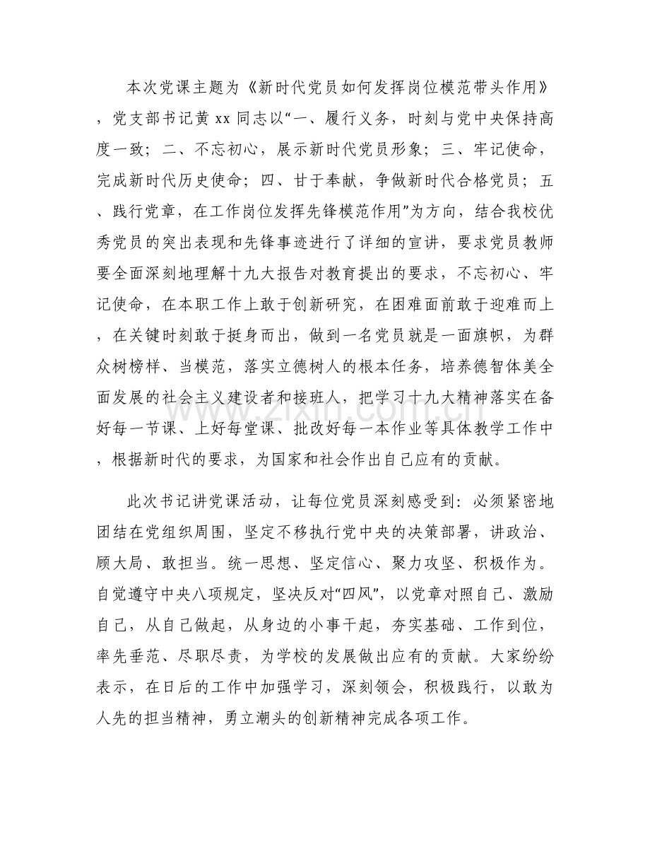 2023年支部书记讲党课简报【6篇】.docx_第2页