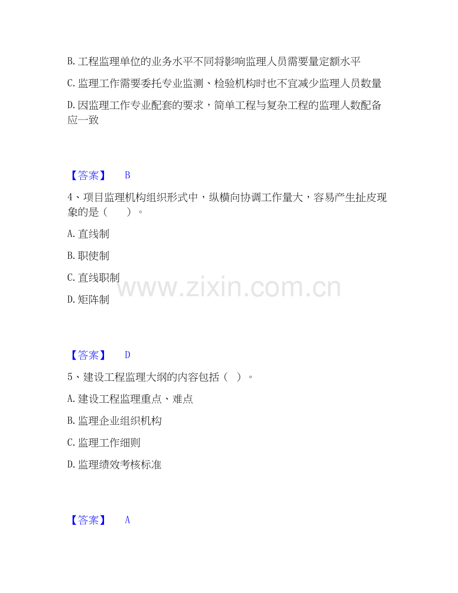 2026年备考监理工程师之监理概论押题练习试题高频卷附答案.docx_第2页