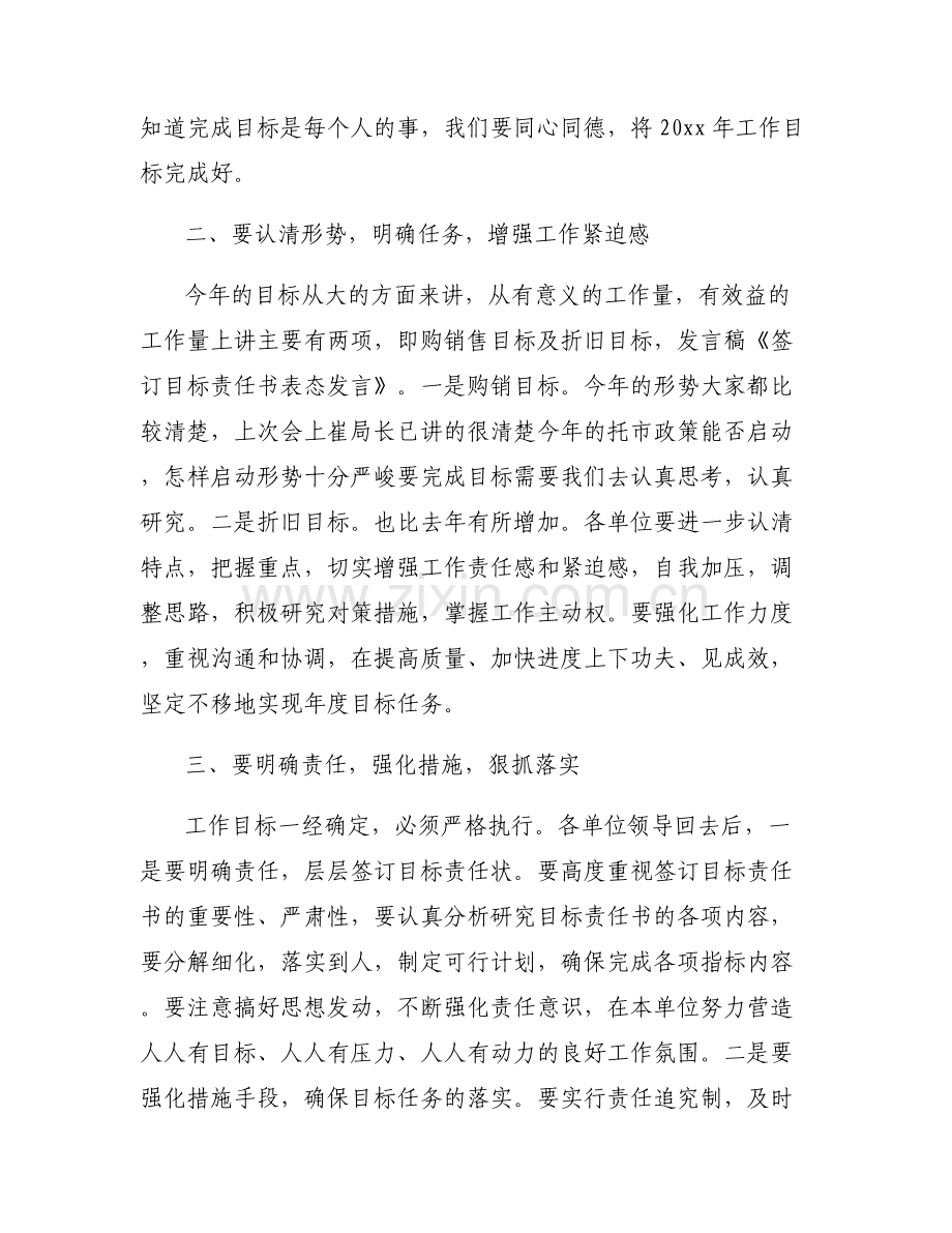 完成全年目标任务表态发言【6篇】.pdf_第2页