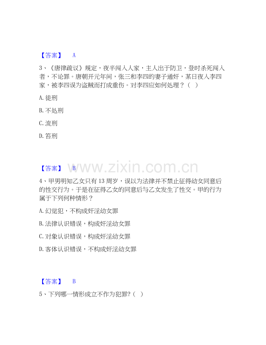 2026年备考法律职业资格之法律职业客观题一综合练习试题（备用卷）附答案.docx_第2页