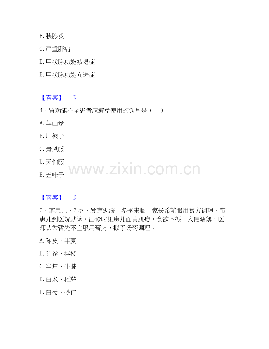 2026年备考执业药师之中药学综合知识与技能通关试题库(有答案).docx_第2页