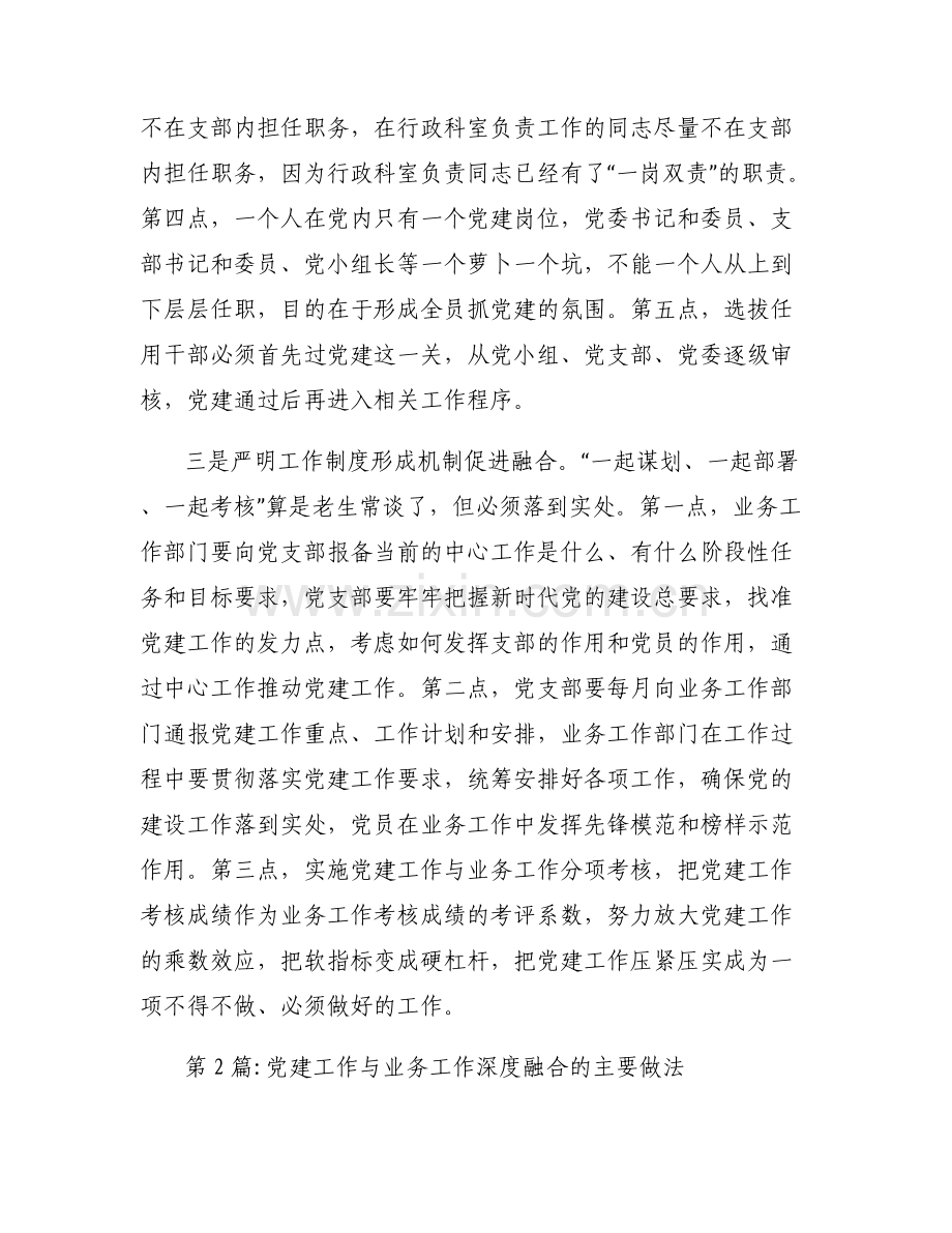 党建工作与业务工作深度融合的主要做法(通用3篇).pdf_第2页