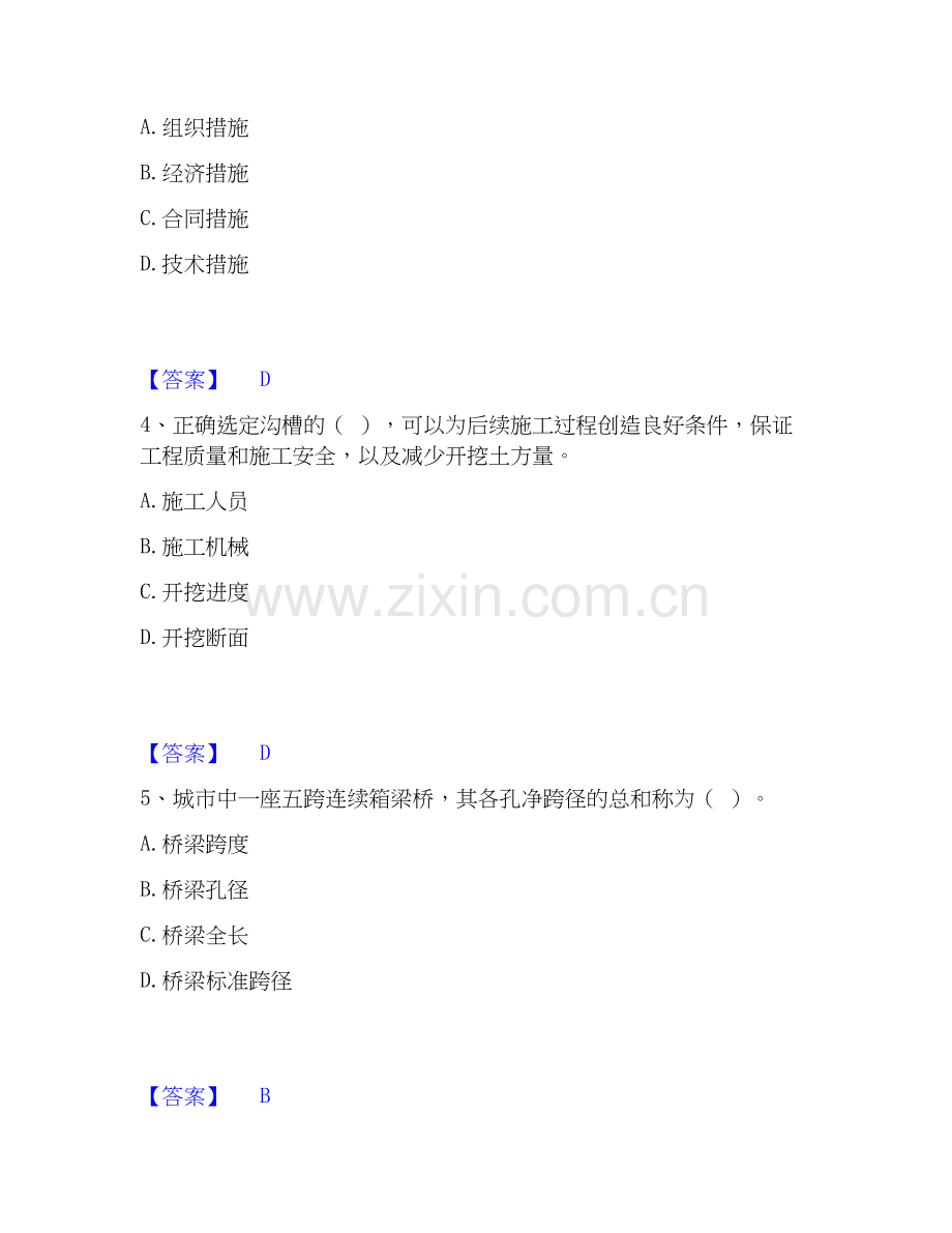 2026年备考施工员之市政施工基础知识提升训练试题高频卷附答案.docx_第2页