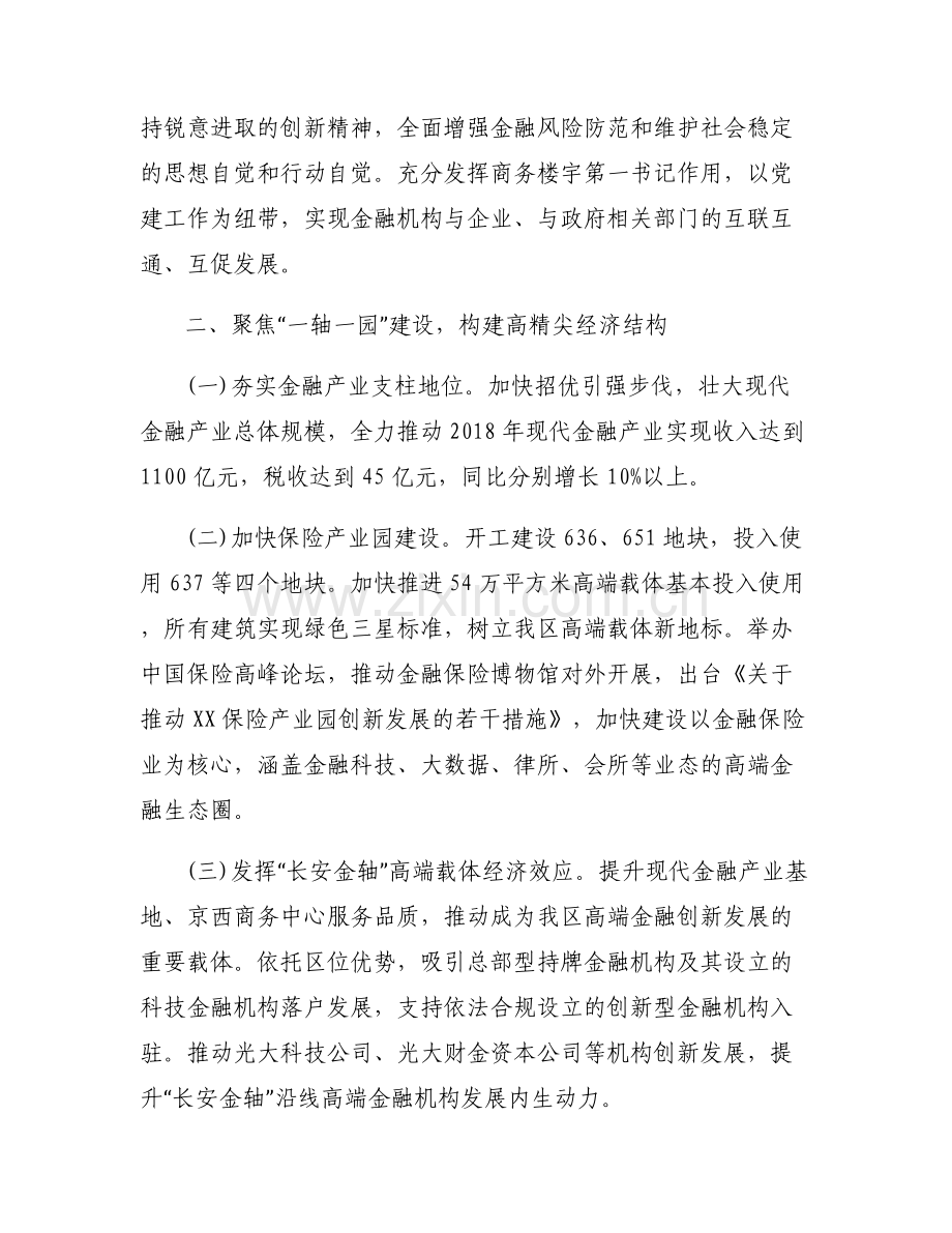 【强化四个意识】强化四个聚焦 推动现代金融产业再上新台阶.pdf_第2页