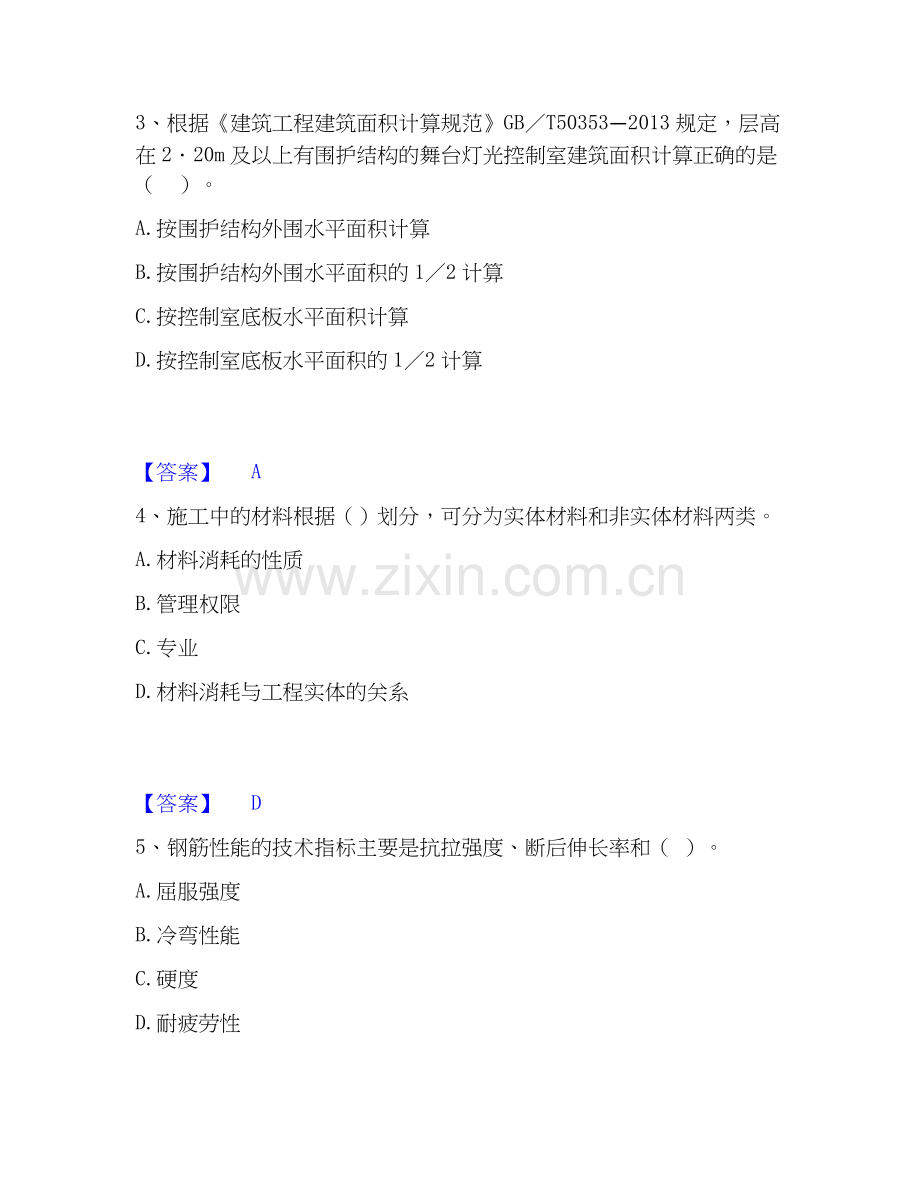 2026年备考二级造价工程师之土建建设工程计量与计价实务全真模拟考试试题（备用卷）含答案.docx_第2页