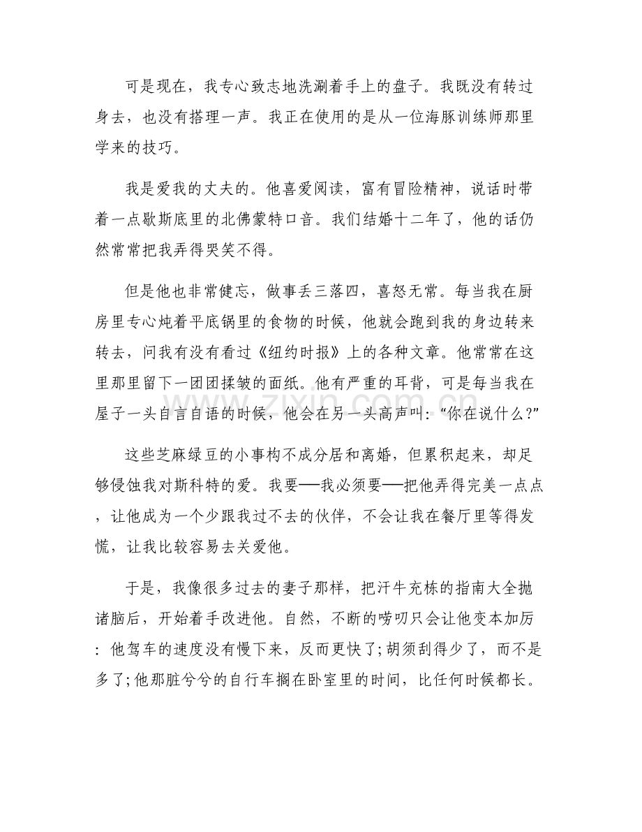 【从夫妻睡觉姿势看两个人感情】从夫妻相互改变 学员工管理.pdf_第2页