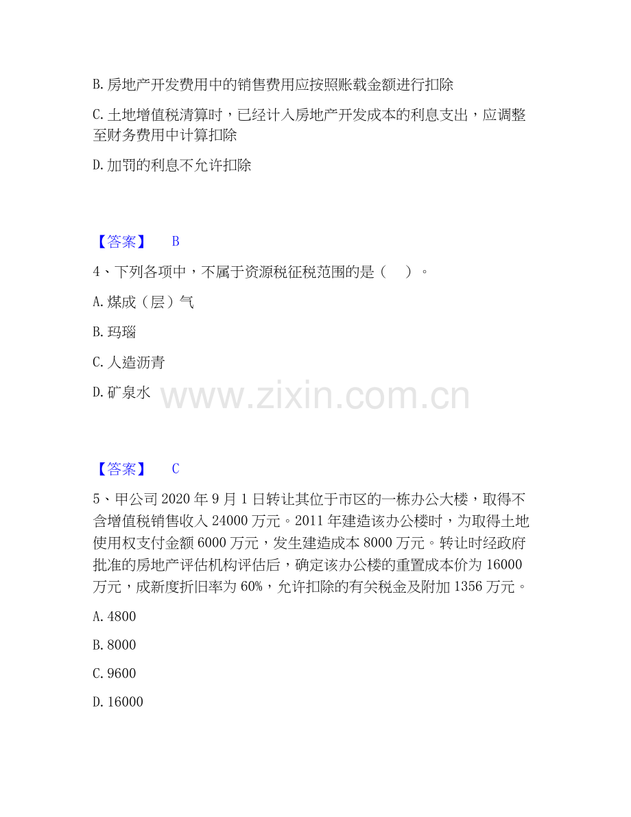 2026年备考税务师之税法一自我提分评估(附答案).docx_第2页