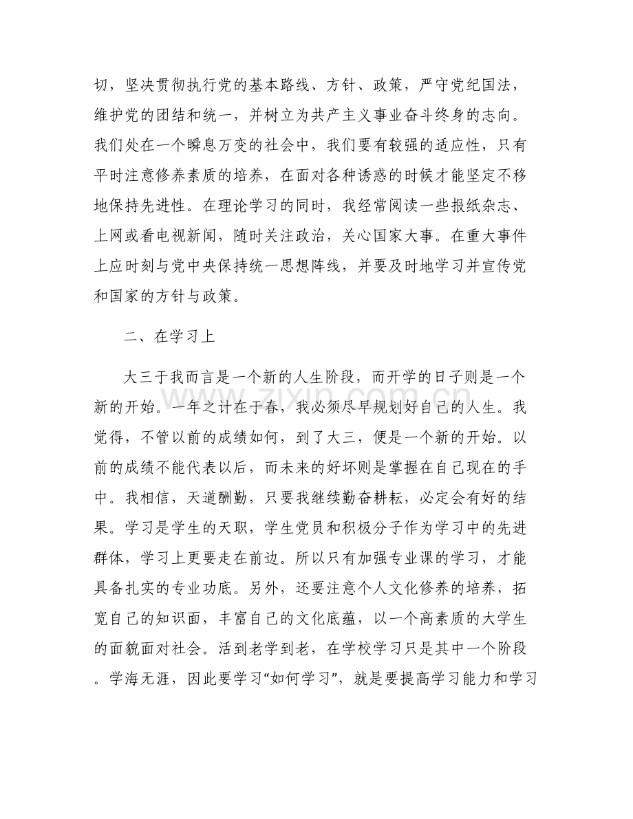 大学生党员第三季度思想汇报.pdf_第2页