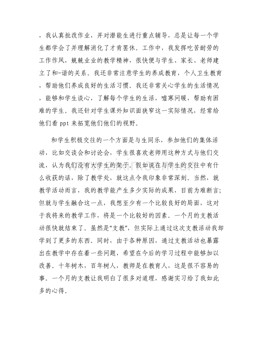 云支教感悟与收获1500字范文六篇.pdf_第2页