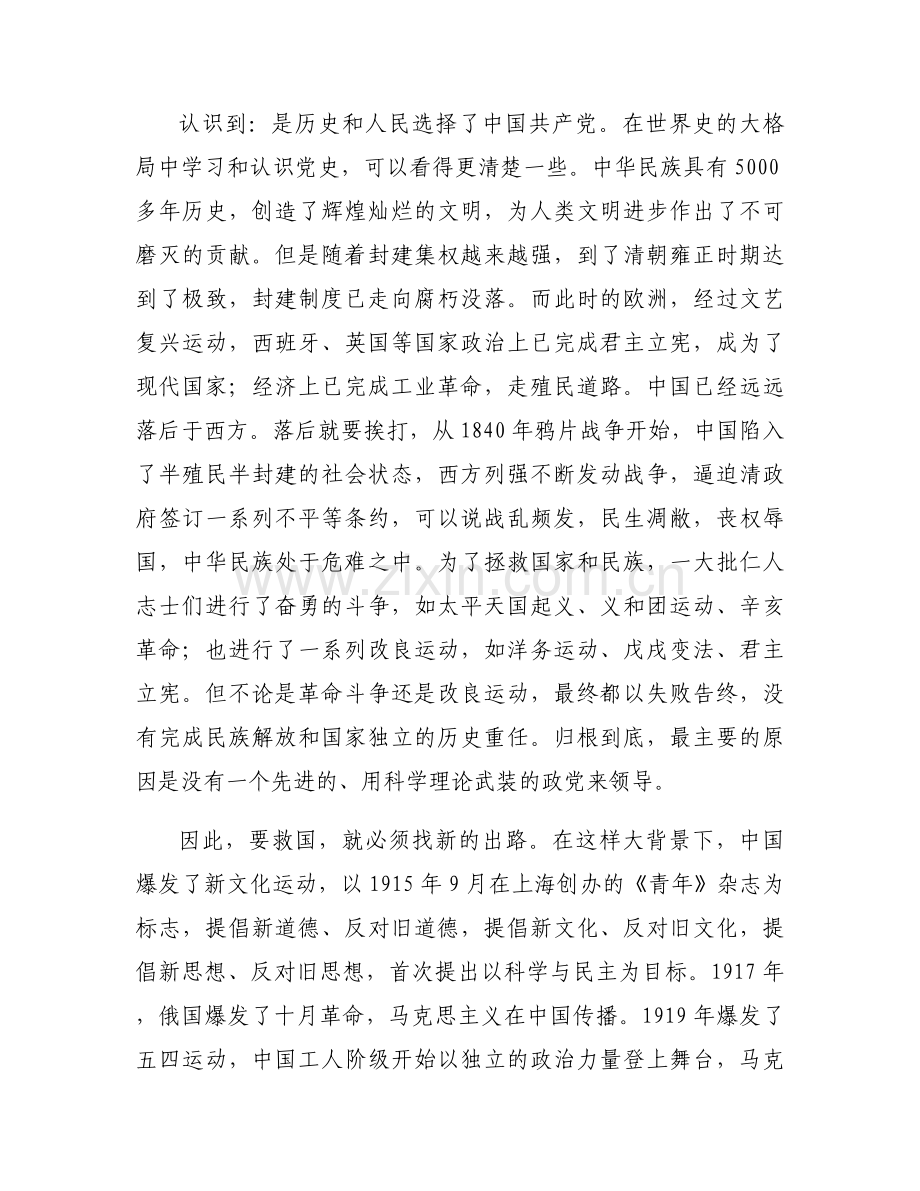 2022年党课讲稿：坚定理想信念.docx_第2页