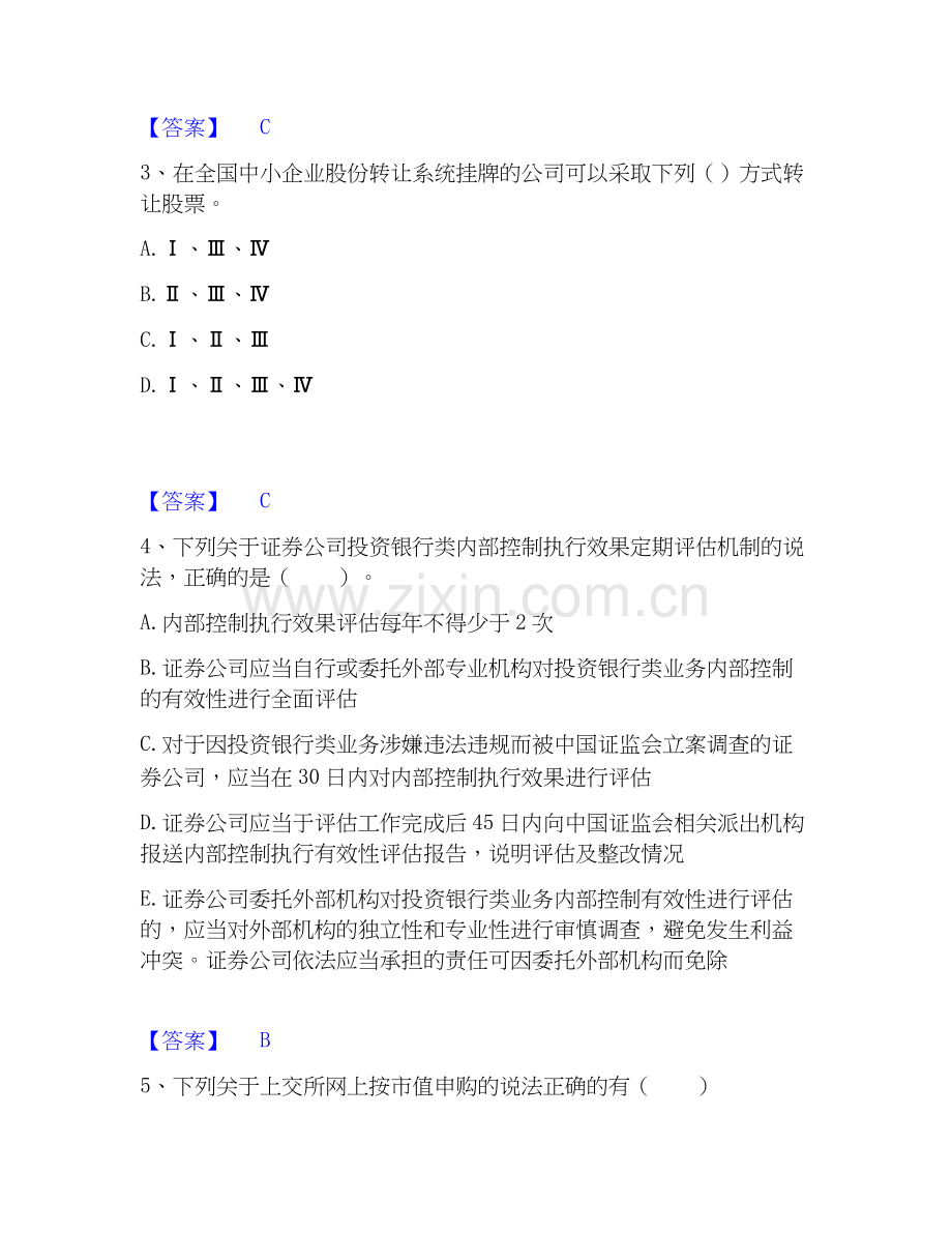 2026年备考投资银行业务保荐代表人之保荐代表人胜任能力真题附答案.docx_第2页
