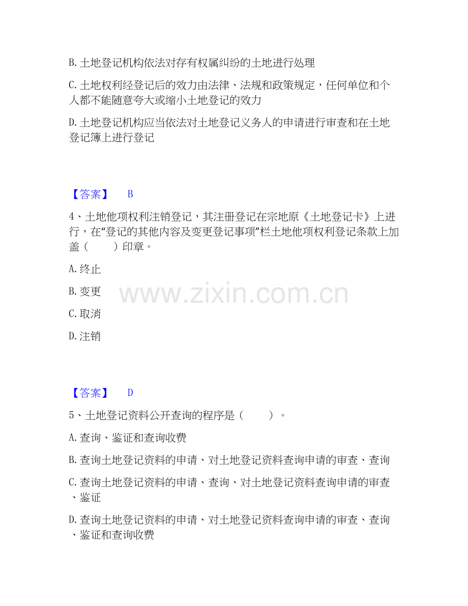 2026年备考土地登记代理人之土地登记代理实务通关考试题库带答案解析.docx_第2页