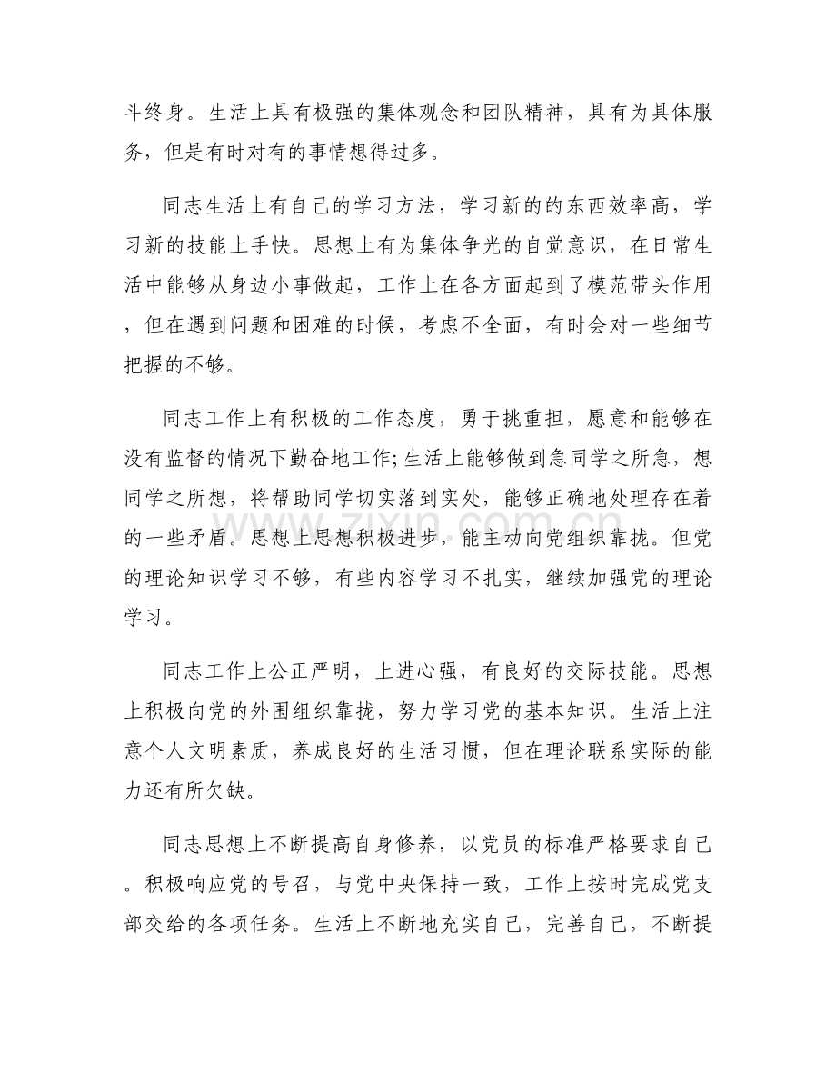 党员自我批评与批评他人【九篇】.docx_第2页