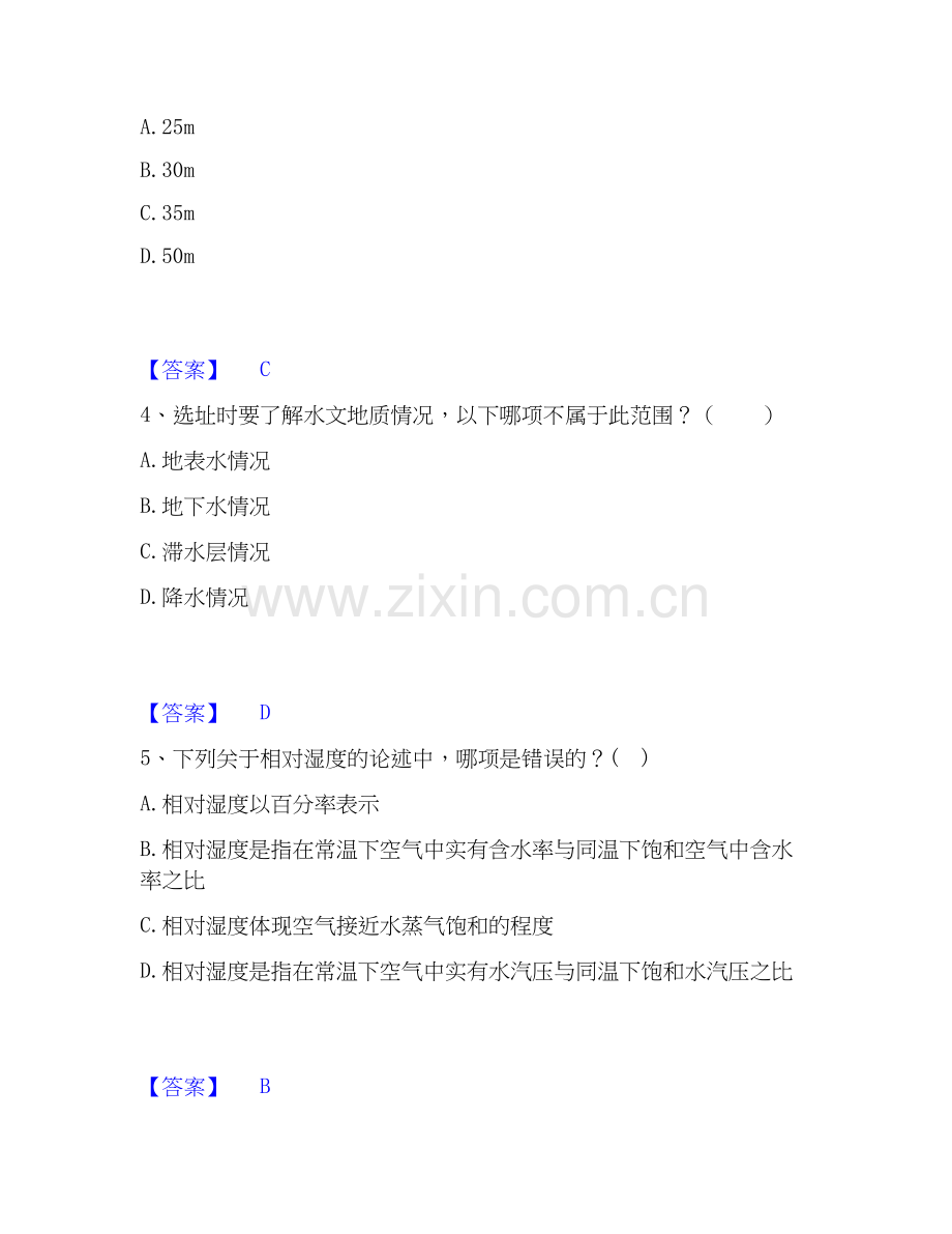 2026年备考一级注册建筑师之设计前期与场地设计高分通关题库【高频】可打印版.docx_第2页