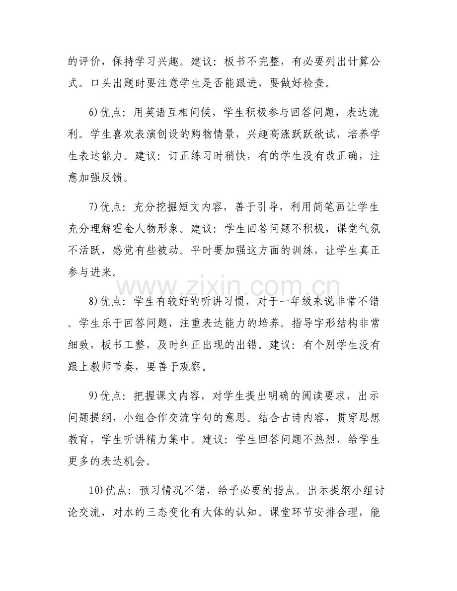 数学优质课教师评价集合6篇.pdf_第2页