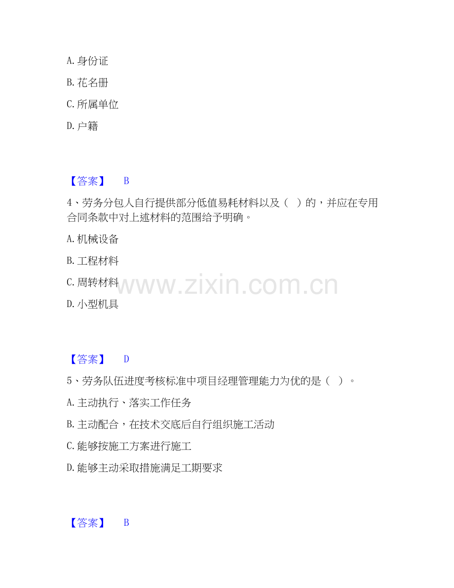 2026年备考劳务员之劳务员专业管理实务练习题(二)及答案.docx_第2页