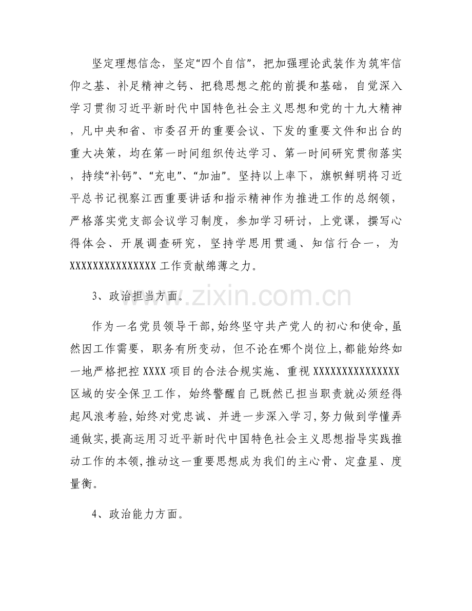 政治素养有待提升(锦集6篇).docx_第2页