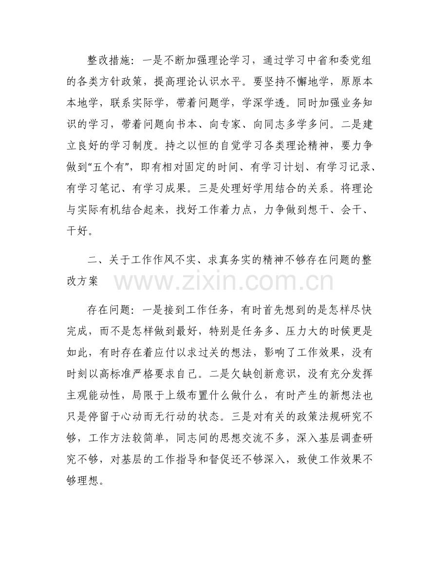 关于学用结合不够紧密【五篇】.pdf_第2页