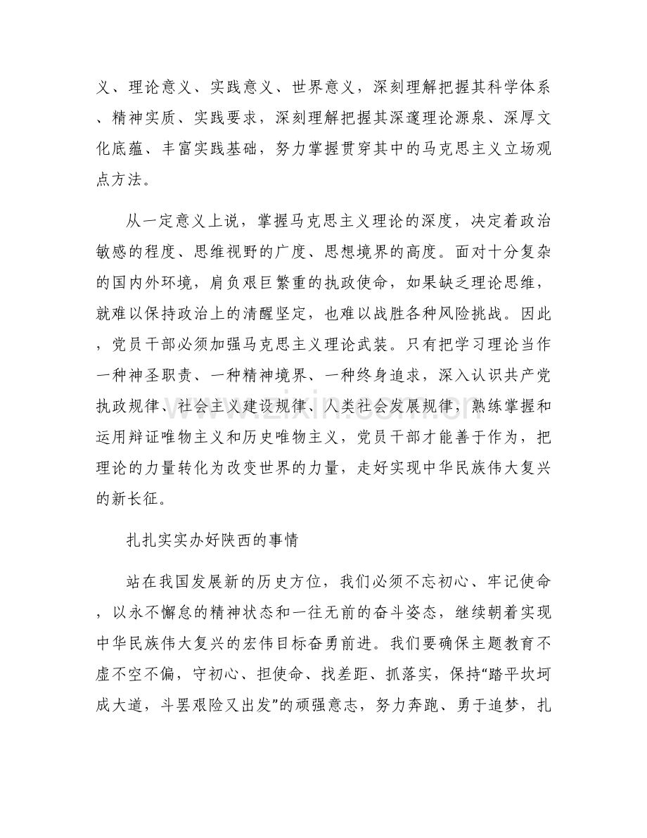 干事创业劲头不足【六篇】.docx_第2页