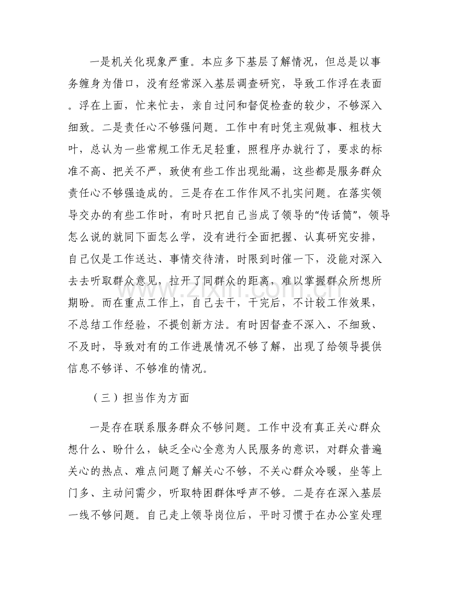 政治素质方面的不足范文(通用6篇).pdf_第2页