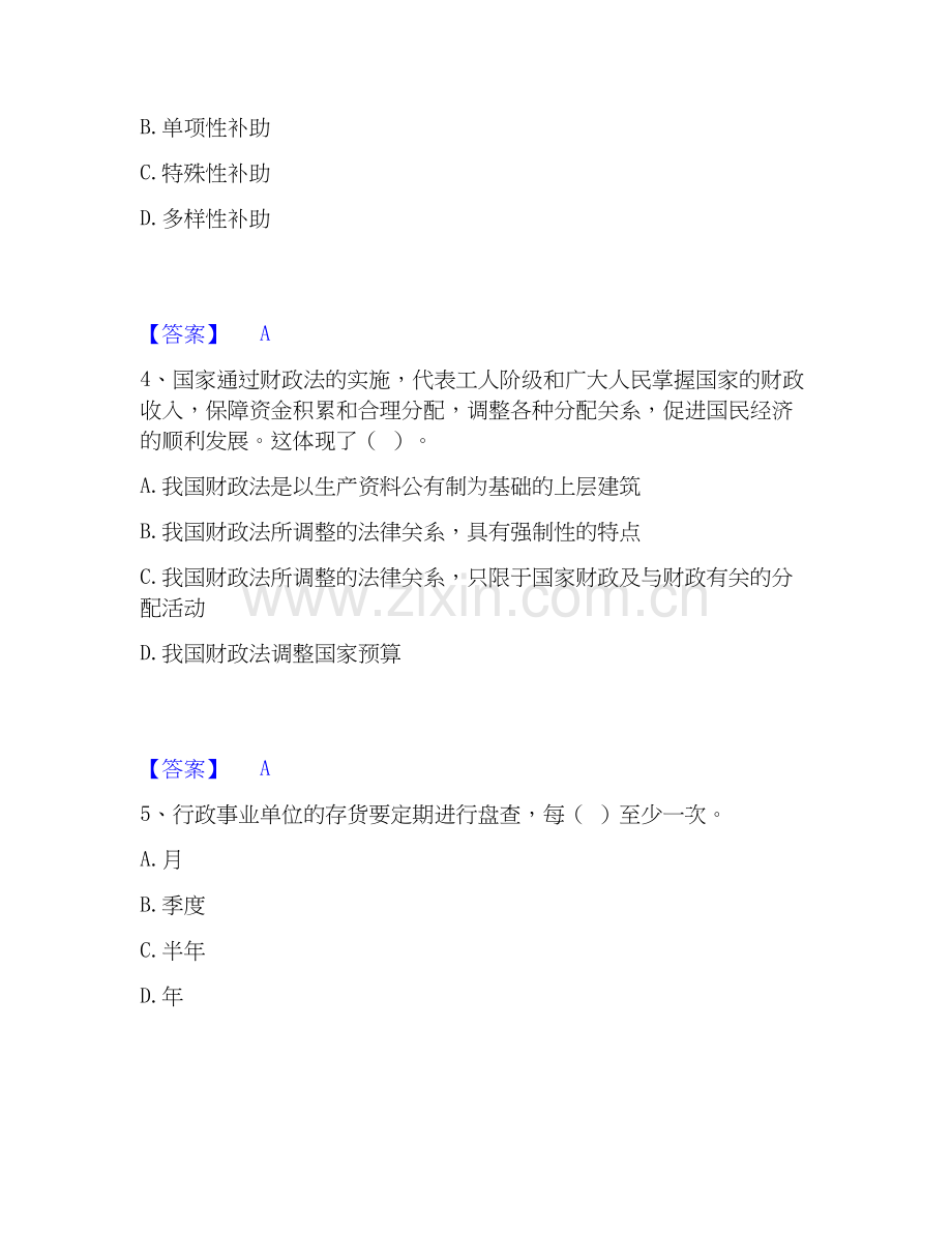 2026年备考国家电网招聘之经济学类题库综合试题高频卷附答案.docx_第2页