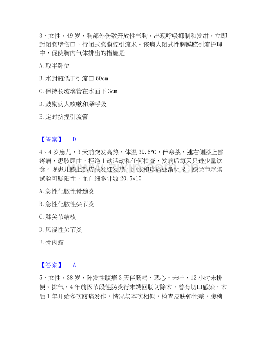 2026年备考护师类之外科护理主管护师通关考试题库带答案解析.docx_第2页