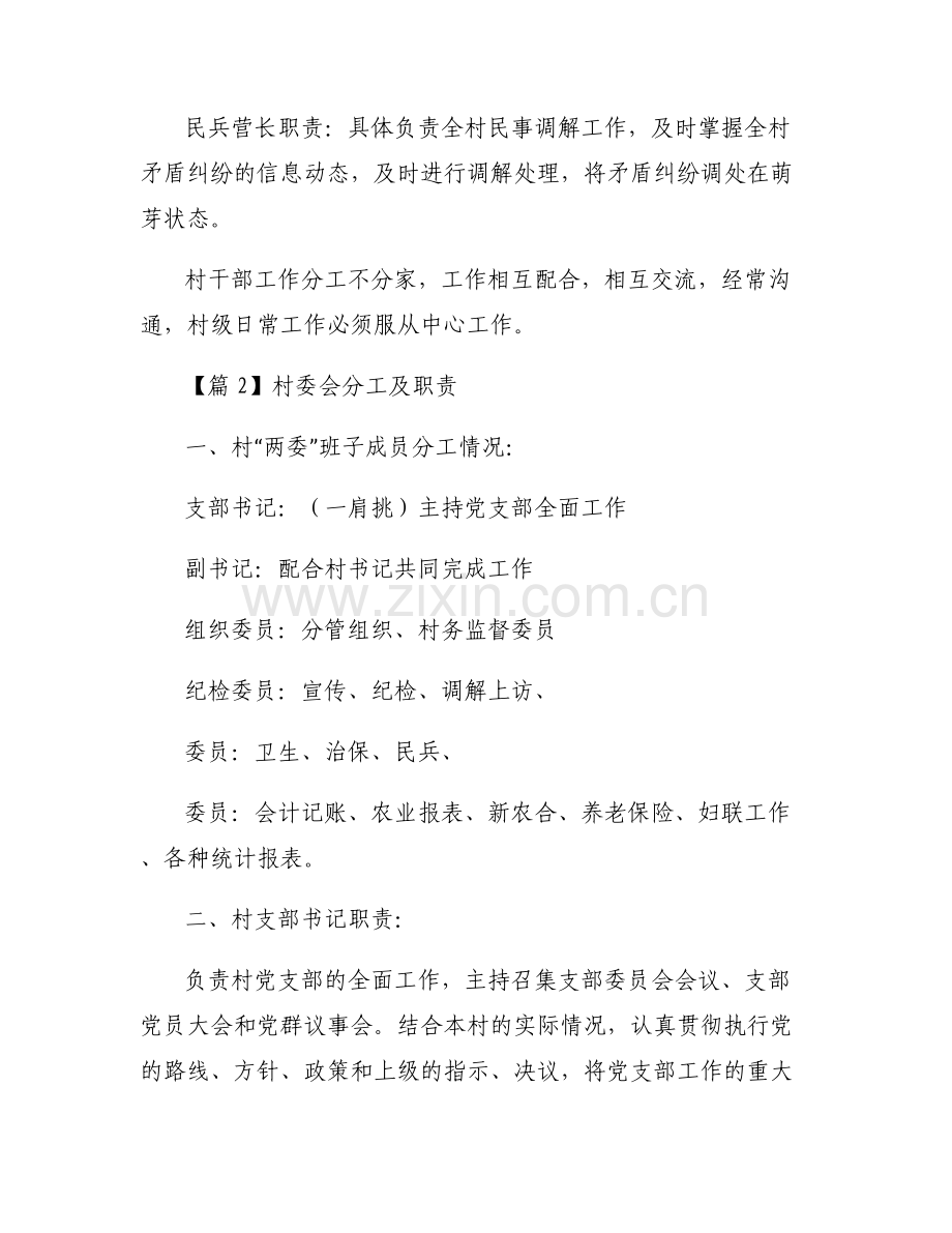 村委会分工及职责6篇.pdf_第2页