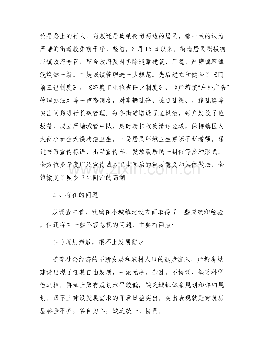 小城镇建设调查报告.pdf_第2页