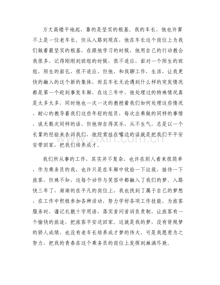 国铁集团领导班子6篇.pdf_第2页