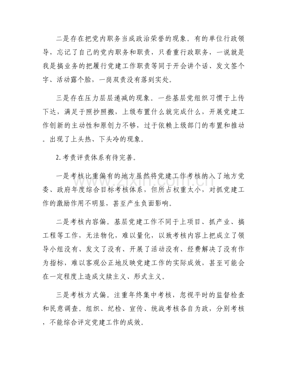 带头落实全面从严治党政治责任范文(5篇).docx_第2页