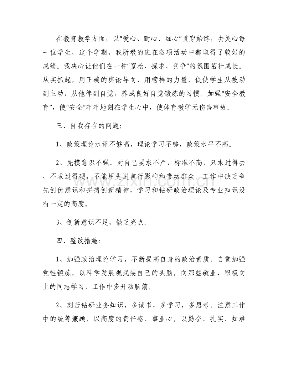 政治鉴别力不够强的表现11篇.docx_第2页