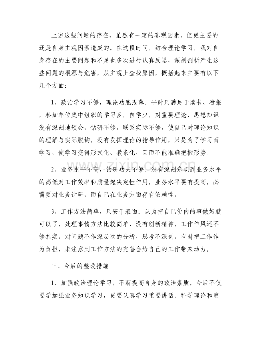 作用发挥存在问题和不足集合6篇.pdf_第2页